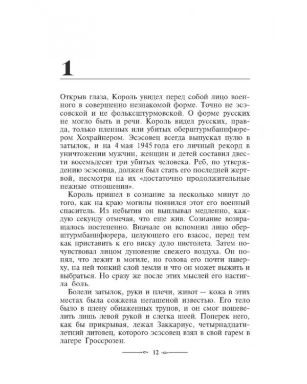 Зеленый король