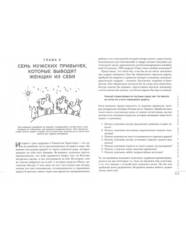 Почему мужчины врут, а женщины ревут