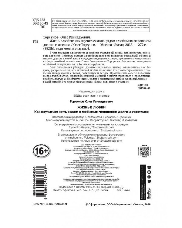 Жизнь в любви. Как научиться жить рядом с любимым человеком долго и счастливо.