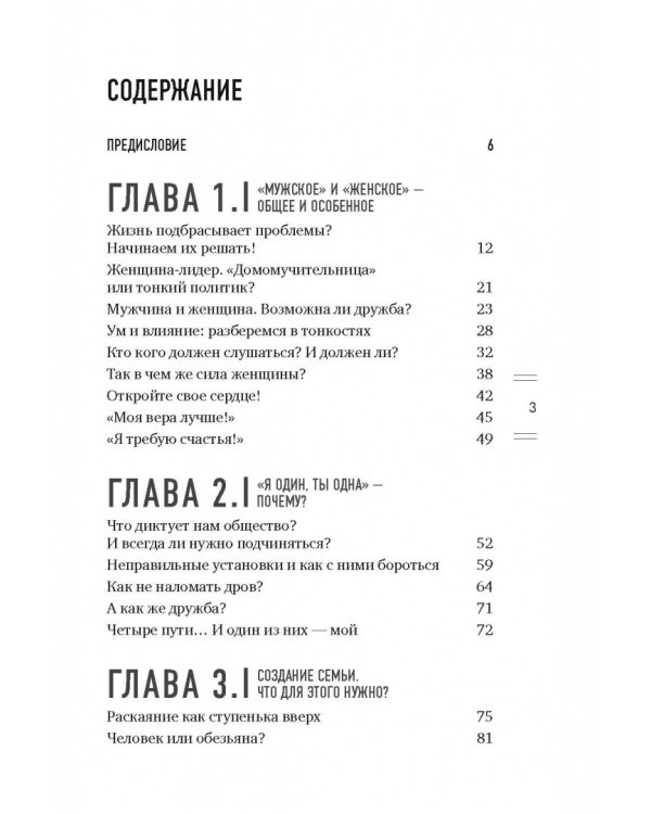 Жизнь в любви. Как научиться жить рядом с любимым человеком долго и счастливо.