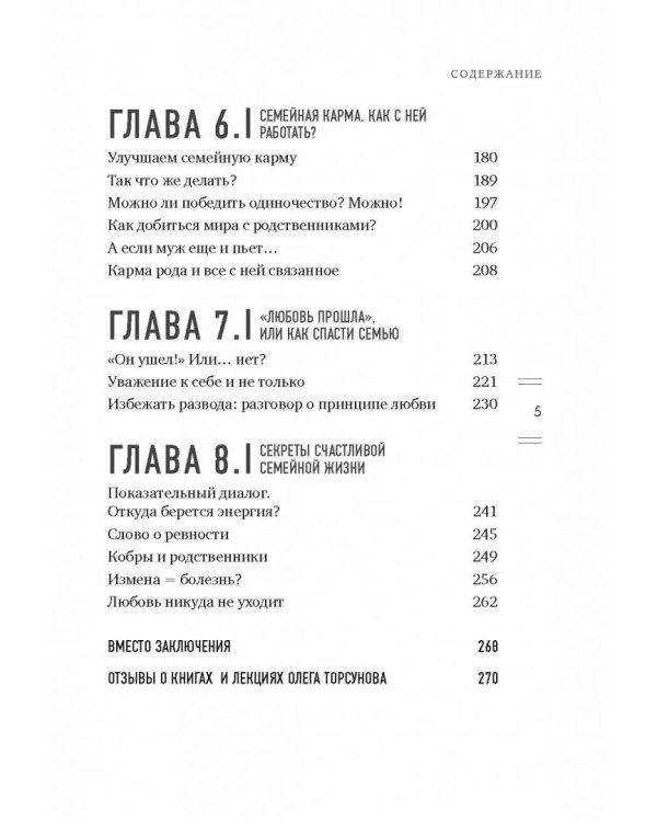 Жизнь в любви. Как научиться жить рядом с любимым человеком долго и счастливо.