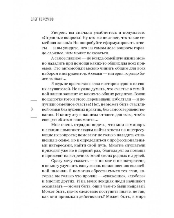 Жизнь в любви. Как научиться жить рядом с любимым человеком долго и счастливо.
