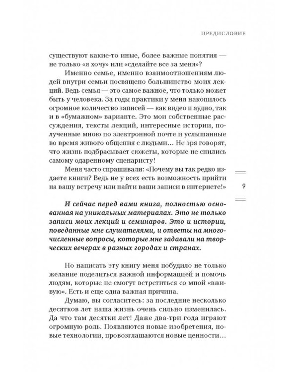 Жизнь в любви. Как научиться жить рядом с любимым человеком долго и счастливо.