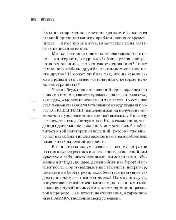 Жизнь в любви. Как научиться жить рядом с любимым человеком долго и счастливо.