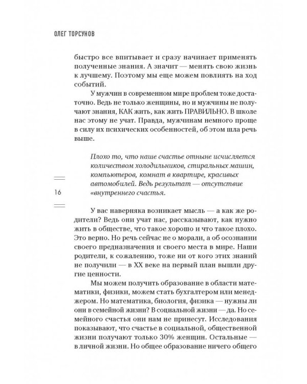 Жизнь в любви. Как научиться жить рядом с любимым человеком долго и счастливо.