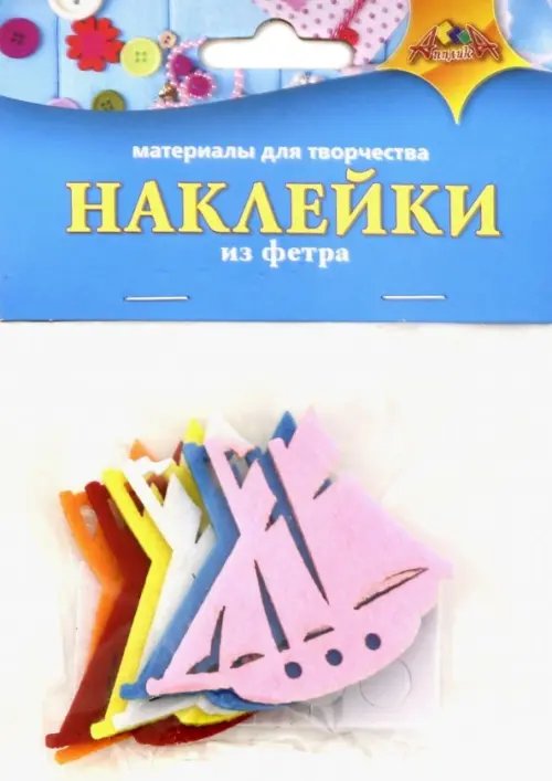 Материалы для творчества. Наклейки из фетра. Кораблики Материалы для творчества. Наклейки из фетра. Кораблики