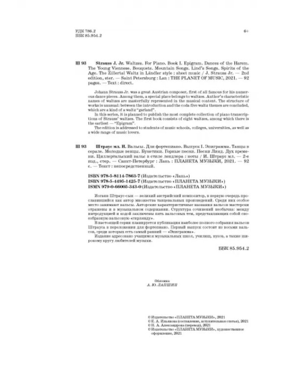 Вальсы. Для фортепиано. Выпуск I. Эпиграмма. Танцы в серале. Молодые венцы. Букетики. Горные песни