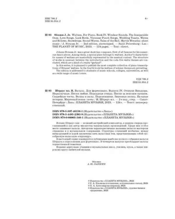 Вальсы. Для фортепиано. Выпуск IV. Отзвуки Виндзора. Неразлучные. Песни любви. Подсадные птицы