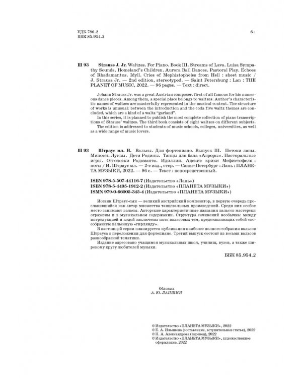 Вальсы. Для фортепиано. Выпуск III. Потоки лавы. Милость Луизы. Дети Родины. Танцы для бала "Авроры"