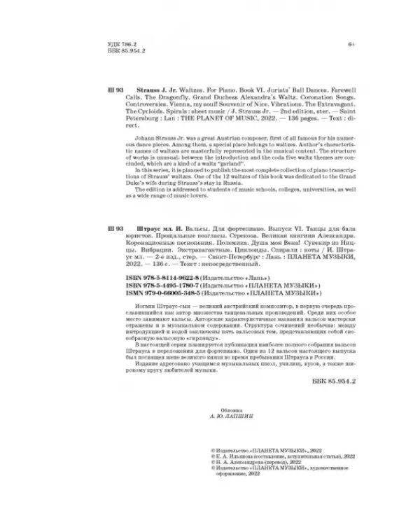 Вальсы. Для фортепиано. Выпуск VI. Танцы для бала юристов. Прощальные возгласы. Стрекоза