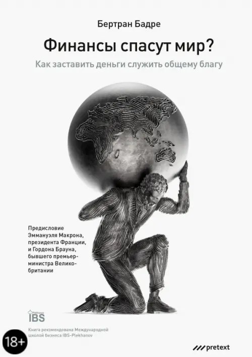 Финансы спасут мир? Финансы спасут мир?