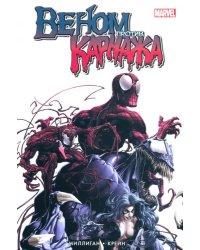 Веном против Карнажа