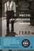 Место, названное зимой