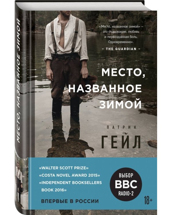 Место, названное зимой