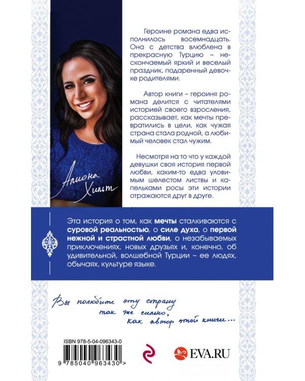 Под турецким небом