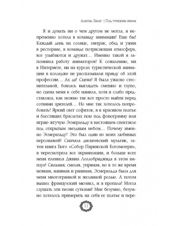 Под турецким небом