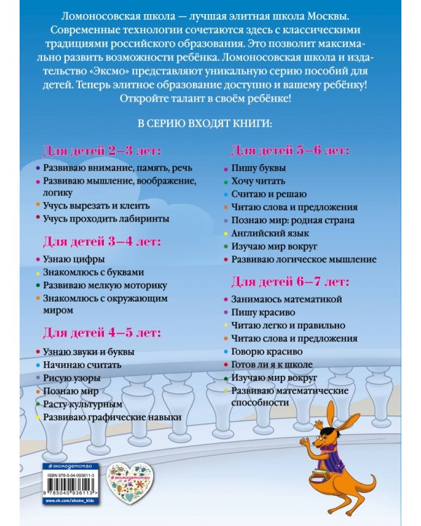 Учусь вырезать и клеить. Для одарённых детей 2-3 лет