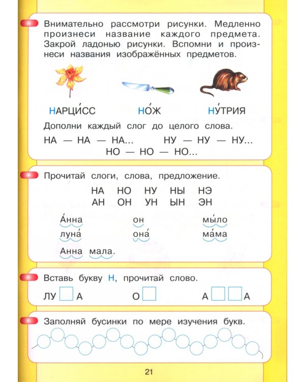 Дополнительное изображение книги «Азбука. Мой первый учебник. ФГОС ДО»