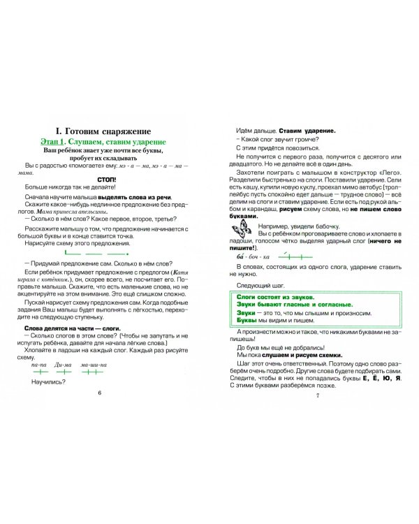 Как научить Вашего ребенка писать без ошибок