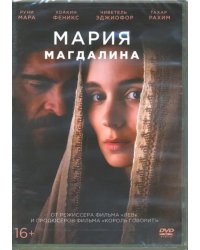 DVD. Мария Магдалина