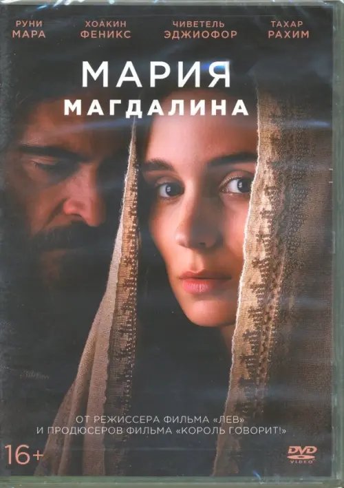 DVD. Мария Магдалина DVD. Мария Магдалина