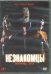 DVD. Незнакомцы. Жестокие игры