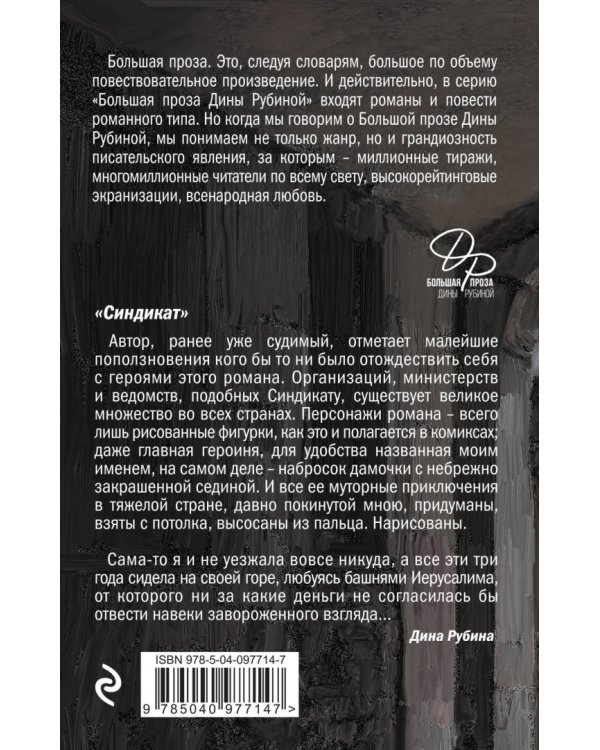 Синдикат