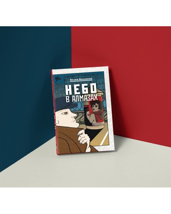 Небо в алмазах