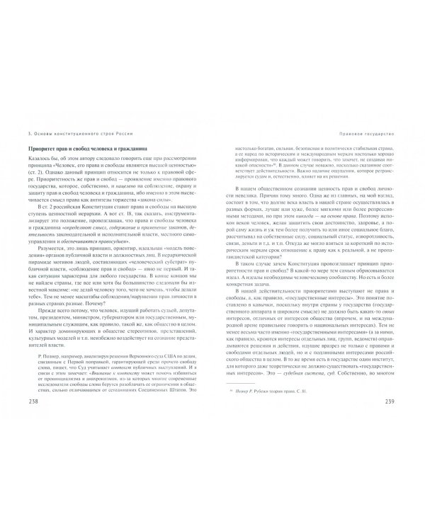 Введение в конституционное право с разъяснением сложных вопросов. Учебное пособие
