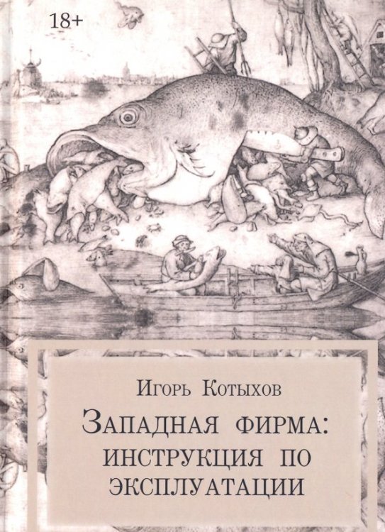 С-П Западная фирма