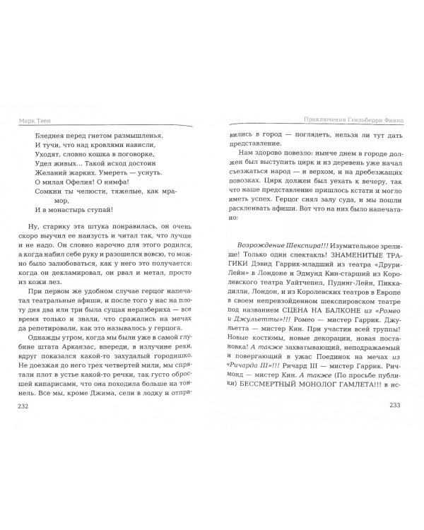 Приключения Гекльберри Финна