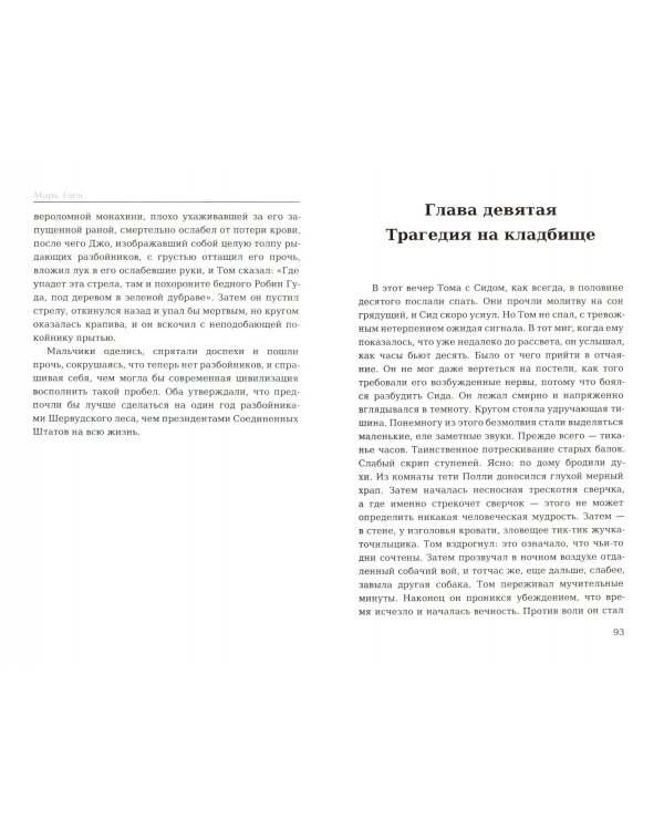 Приключения Тома Сойера