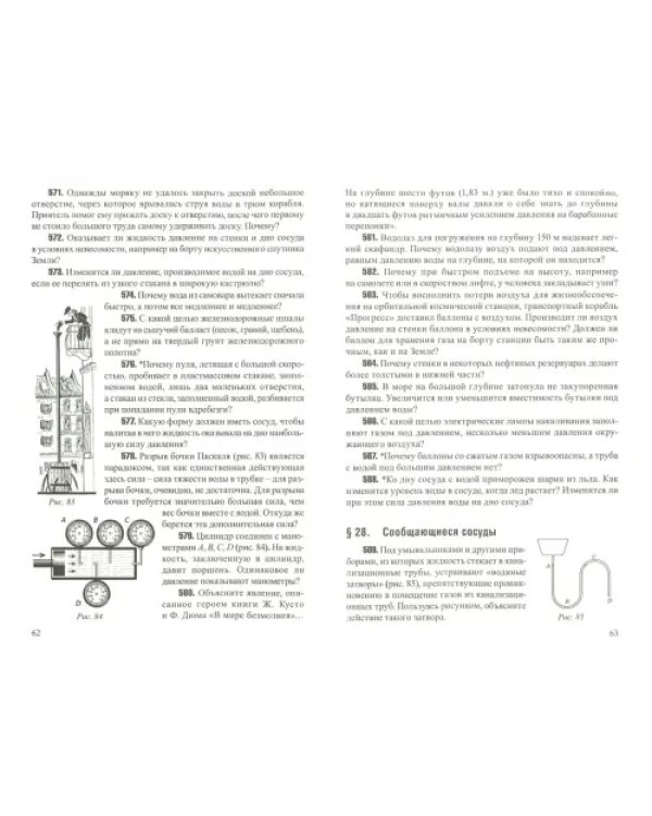Сборник качественных задач по физике для 7–9 классов