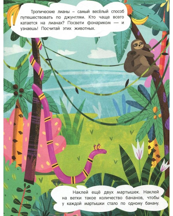 Найди в джунглях. Книжка с наклейками