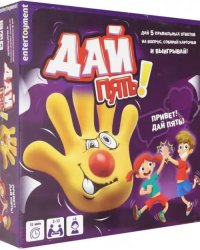 Настольная игра. Дай Пять!