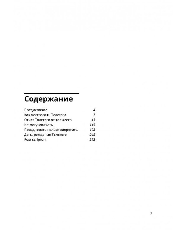 Как жаль, что Толстой не арбуз