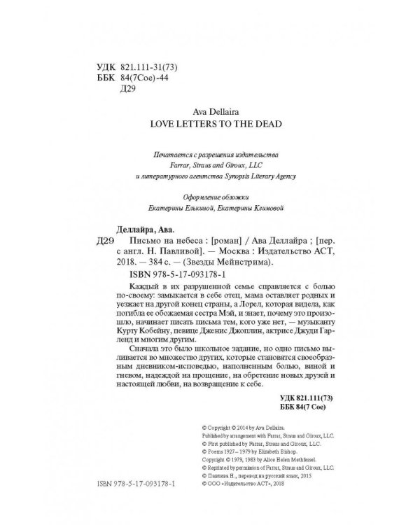 Письмо на небеса