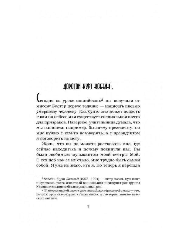 Письмо на небеса