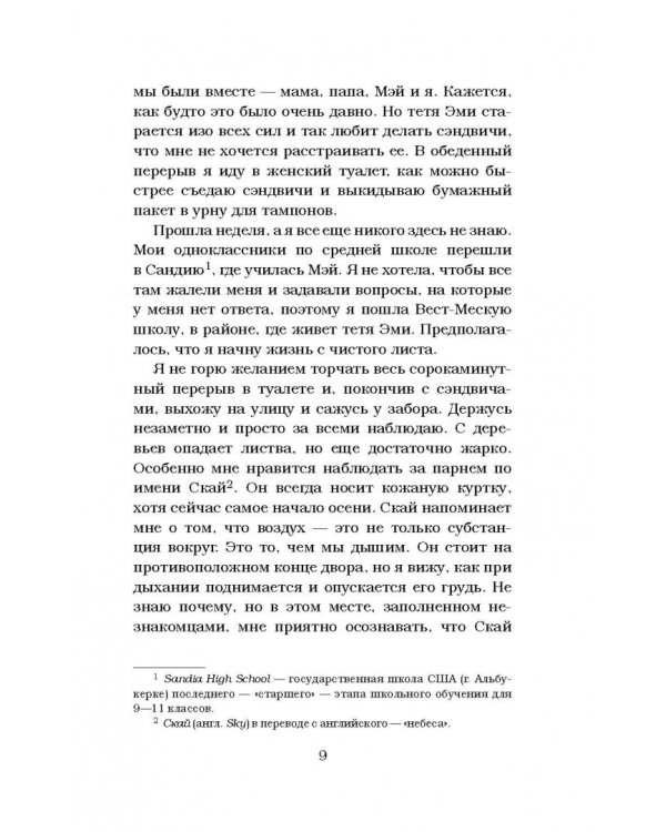 Письмо на небеса