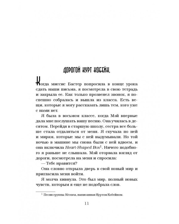 Письмо на небеса