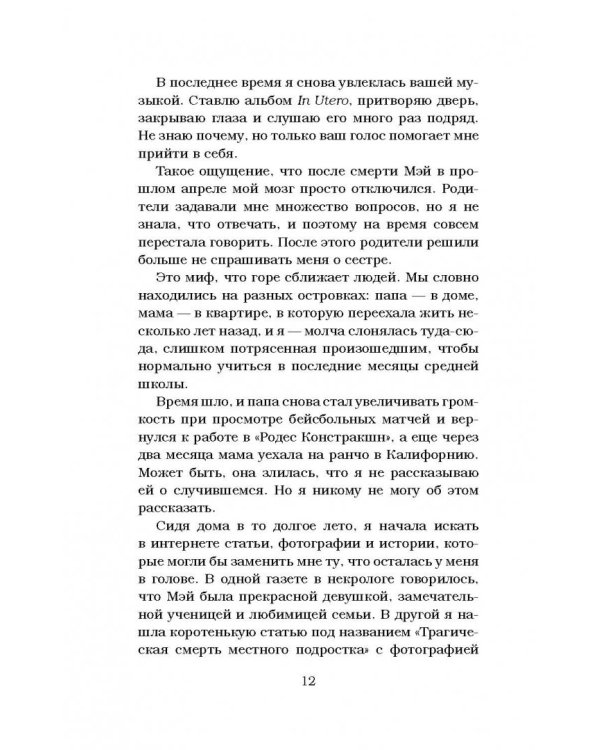 Письмо на небеса