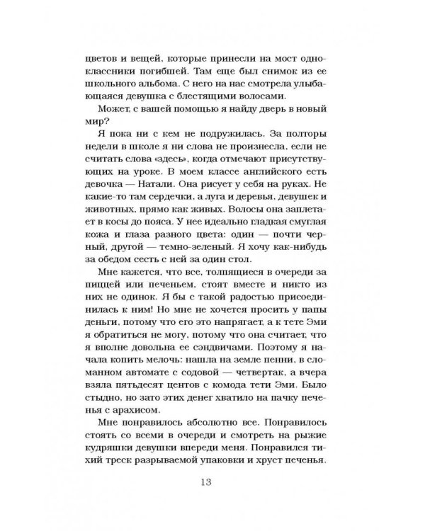 Письмо на небеса