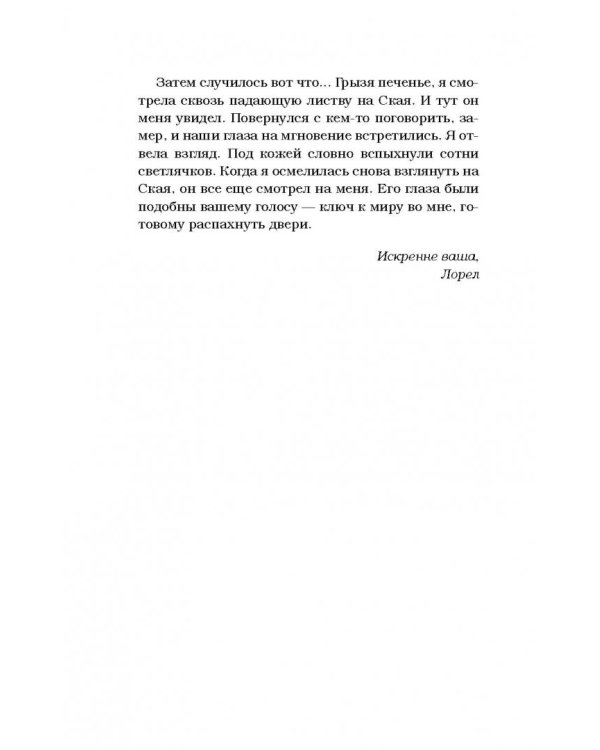 Письмо на небеса