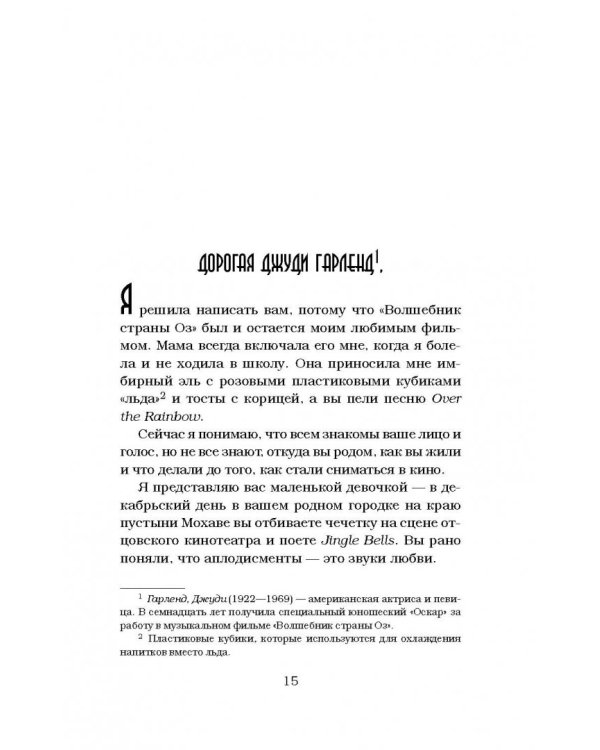 Письмо на небеса