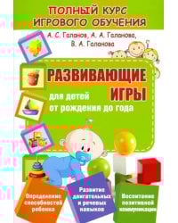 Развивающие игры для детей от рождения до года