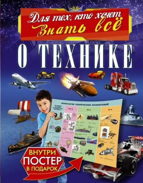 О технике
