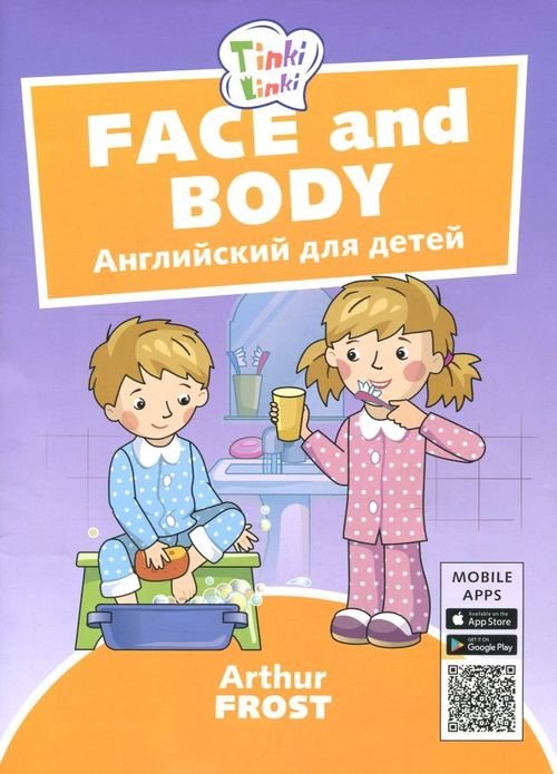 Tinkilinki Лицо и тело / Face and body. Пособие для детей 3-5 лет. QR-код для аудио