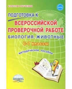 Биология. Животные.