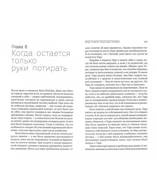 Дополнительное изображение книги «Безмолвные. FC - облегченная коммуникация для людей с нарушениями речи»