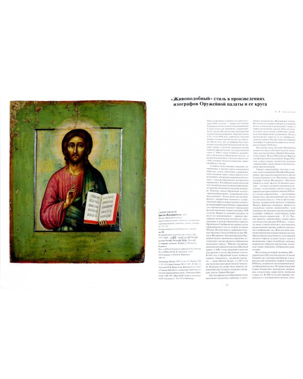 Осень русского Средневековья. Искусство XVII века